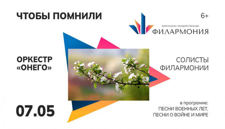 афиша, чтобы помнили
