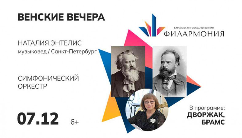 афиша дворжак и брамс