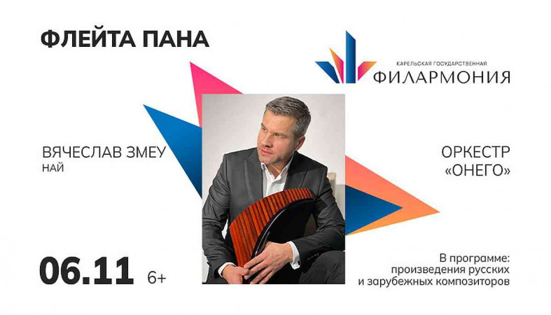 Афиша концерта