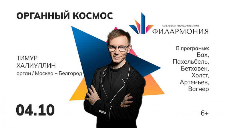 Афиша концерта