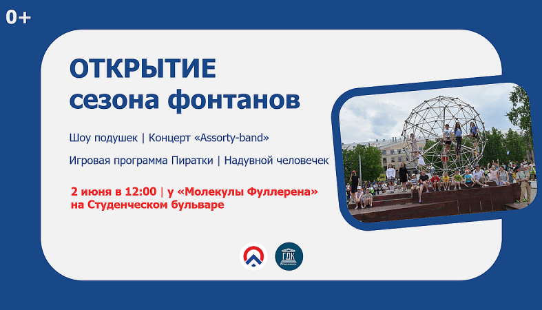 открытие сезона фонтанов