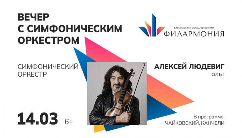 афиша людевиг