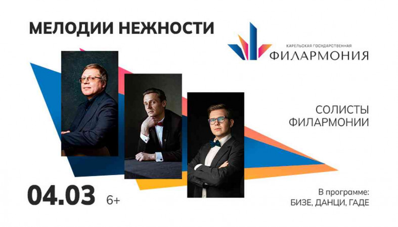 афиша мелодии нежности