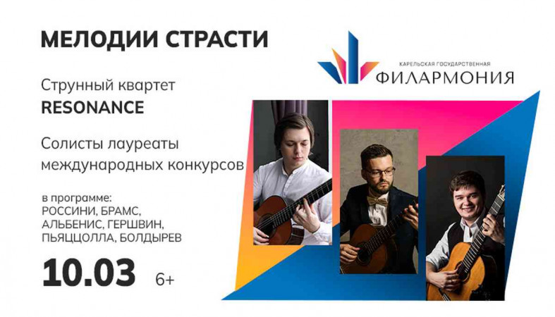 афиша мелодии страсти