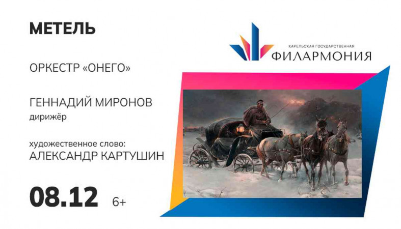 афиша метель