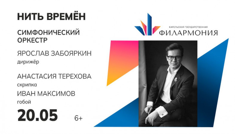 афиша концерта