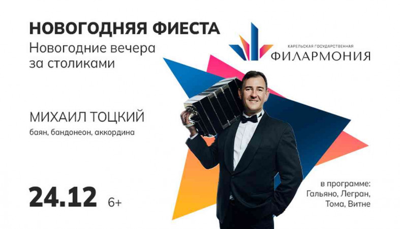 афиша фиеста