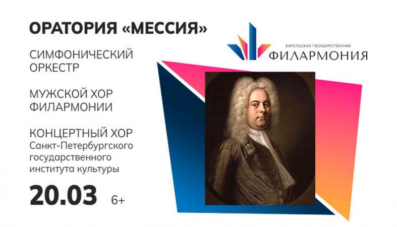 афиша Мессия