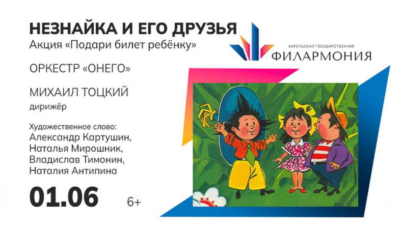 афиша незнайка