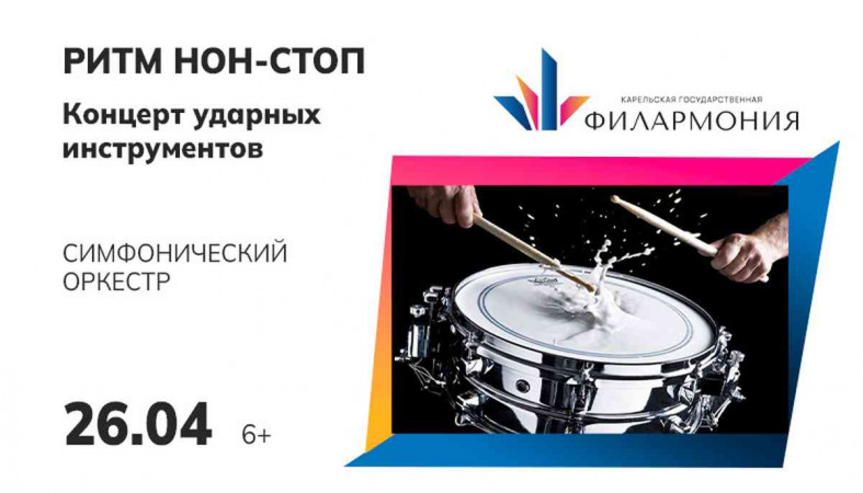 афиша ритм нон-стоп