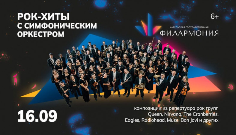 афиша рок-хиты