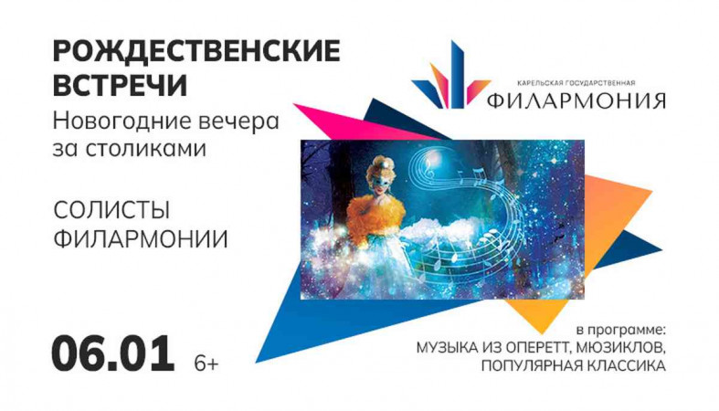 афиша рождественские встречи