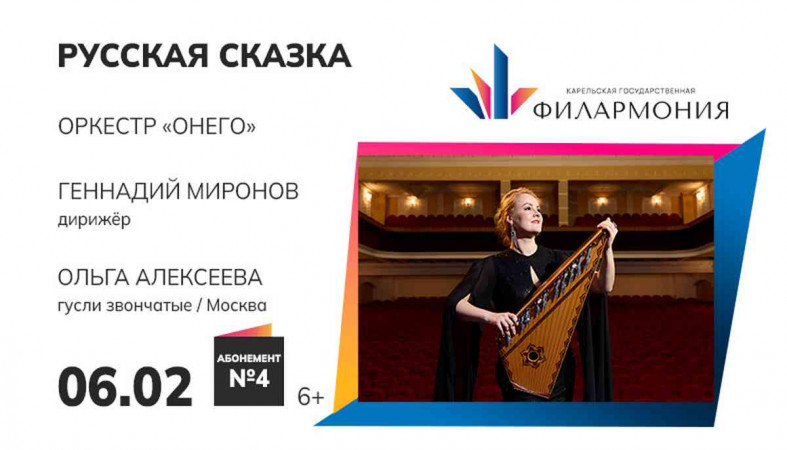 афиша русская сказка