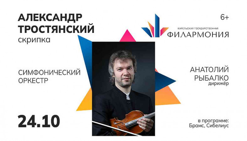 Афиша концерта