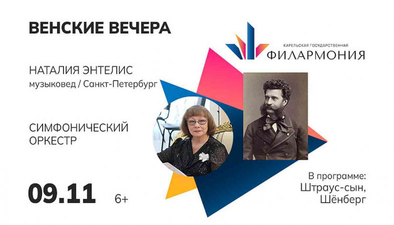 афиша Венские вечера