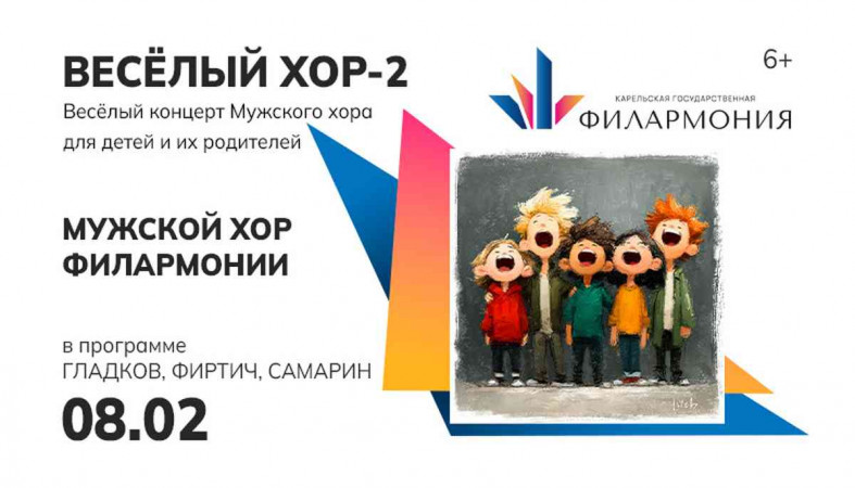 афиша веселый хор