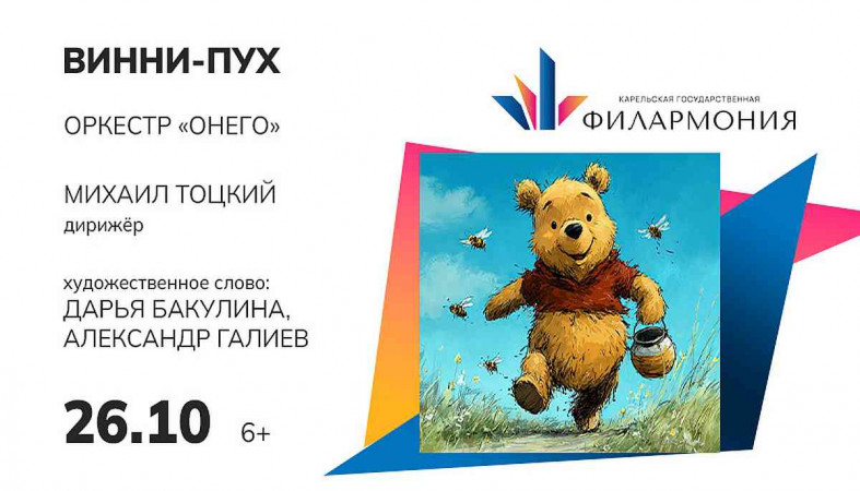 Афиша Винни_пух