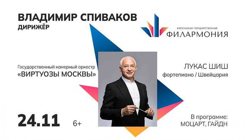 афиша виртуозы москвы