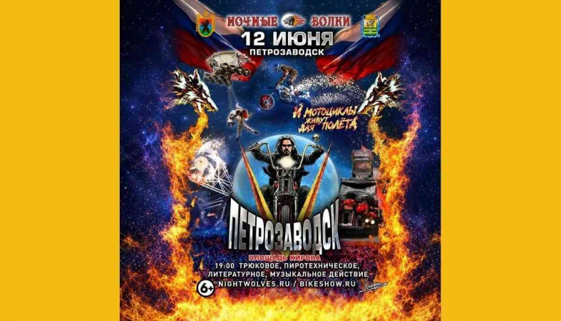Афиша ночные волки