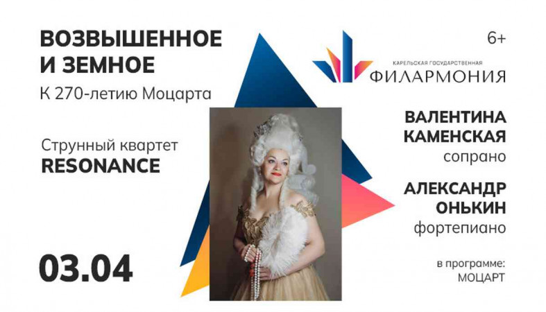 афиша моцарт