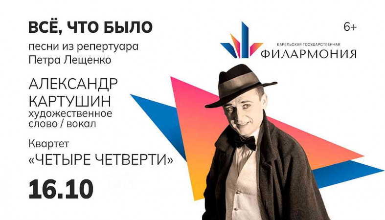 Александр Картушин афиша
