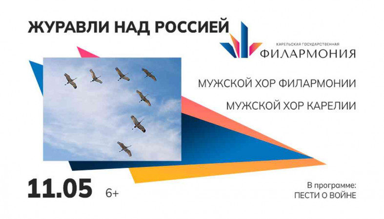 афиша журавли