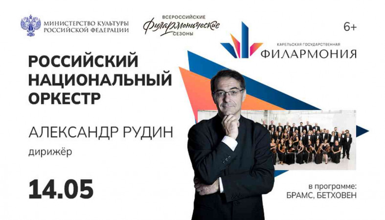 афиша "Онего-Классик"