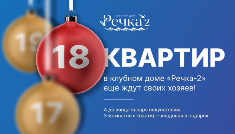 акция 18 квартир