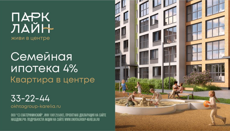 Парклайн Акция