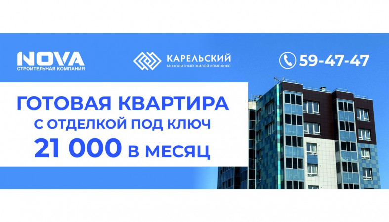 акция в ЖК Карельский от Нова