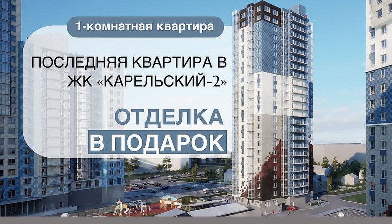 акция отделка в подарок
