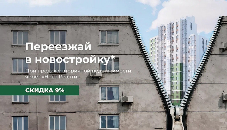 акция скидка 9%