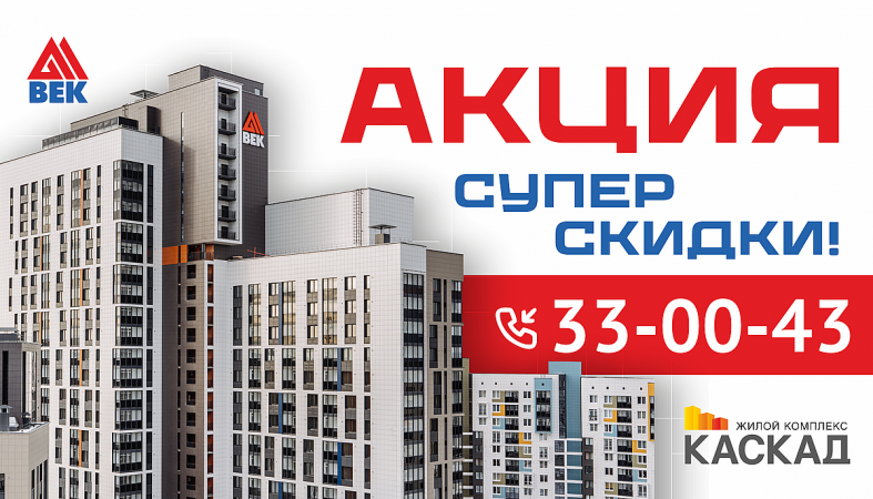акция от СК "Век"