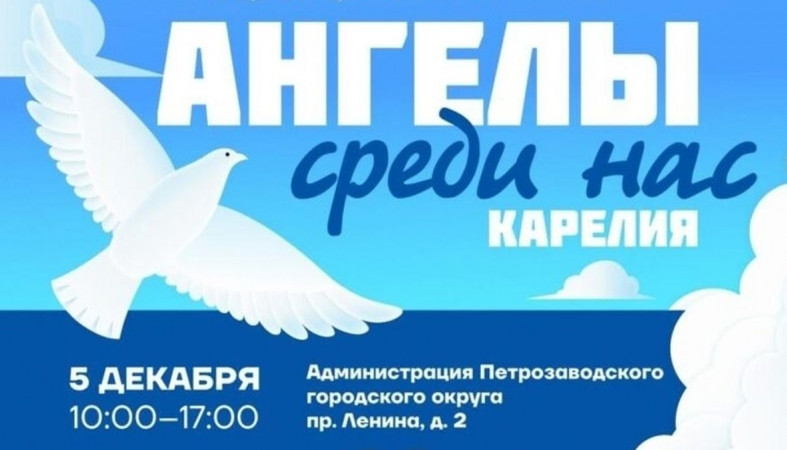 ангелы среди нас