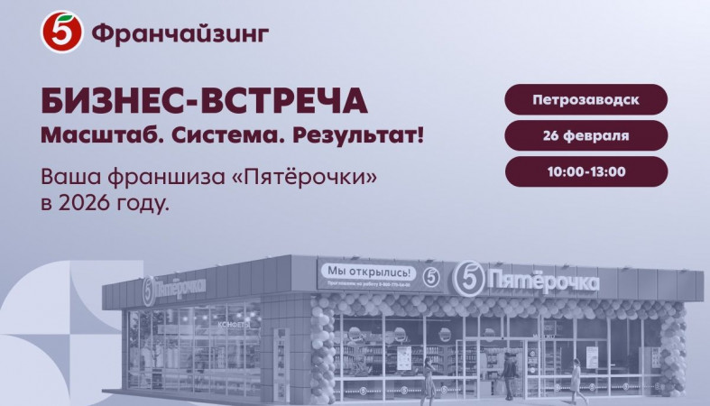 Анонс бизнес-встречи