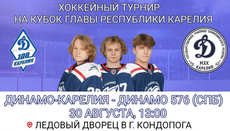 анонс турнира