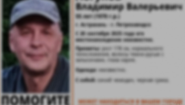 Пропавший мужчина