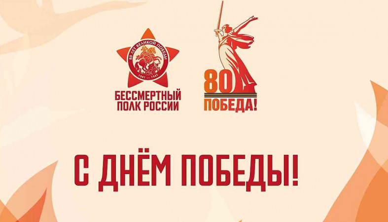Акция Бессмертный Полк