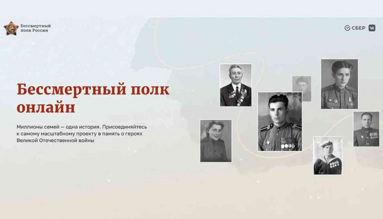 бессмертный полк