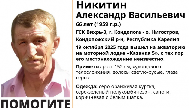 пропавший Кондопога