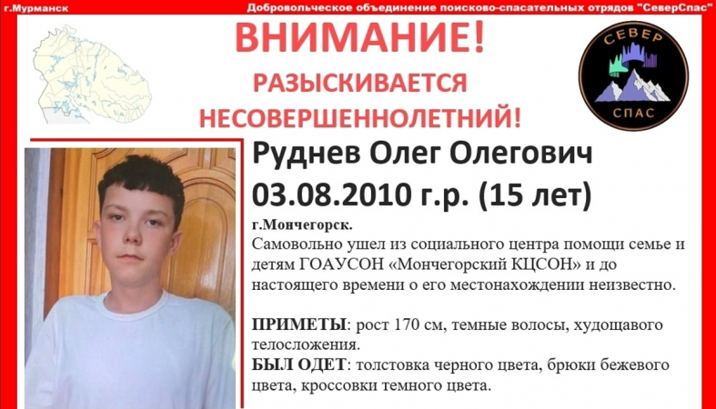 пропавший Мончегорск