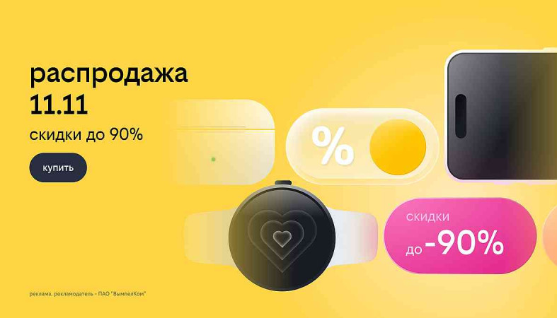 распродажа 11.11