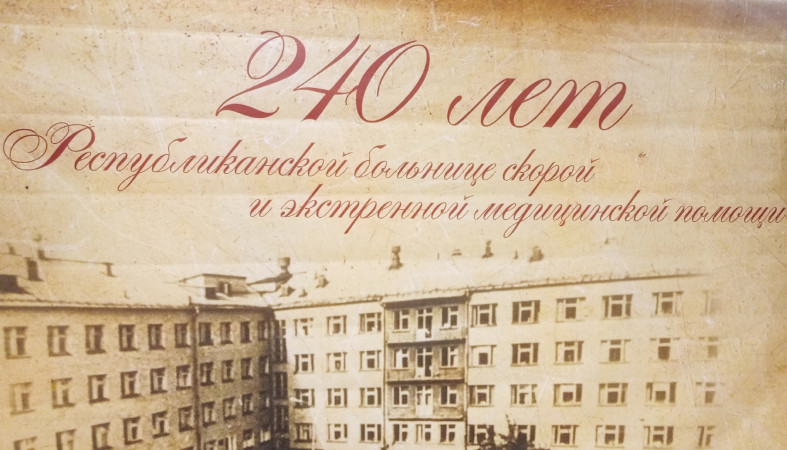 Юбилей БСМП Юбилей БСМП