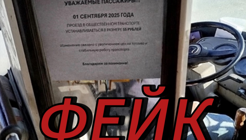 фейковые цены