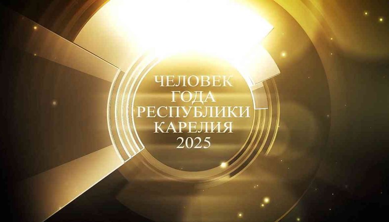 Человек года