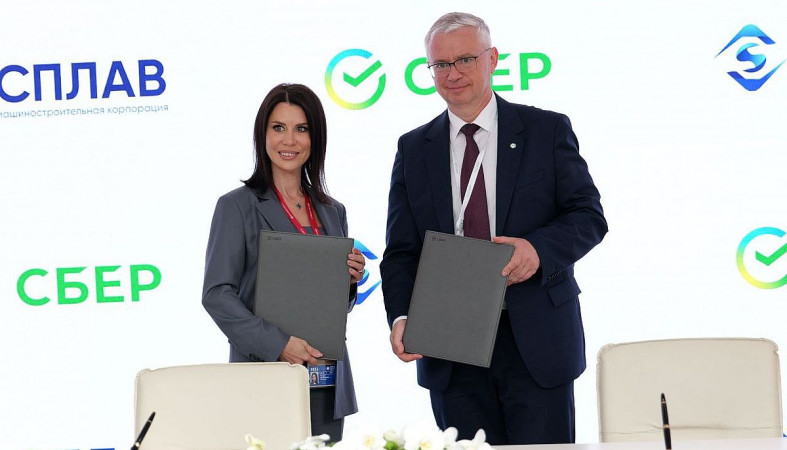 Сбер заключил соглашение c корпорацией «Сплав» 