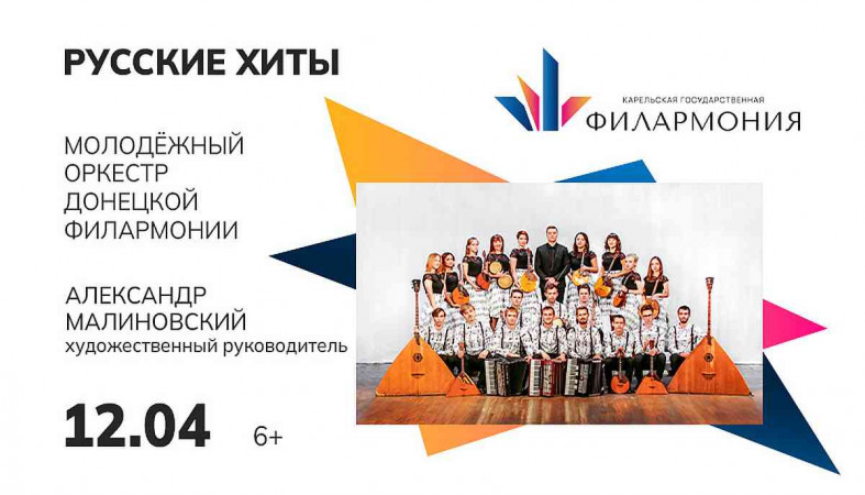 молодежный оркестр из донецка