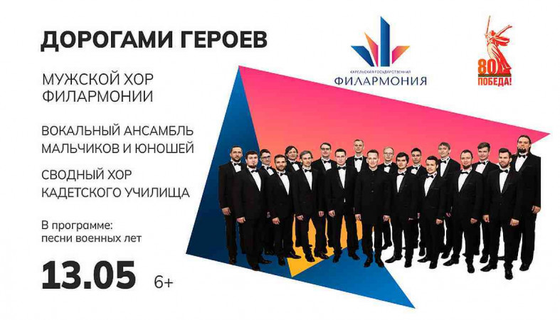 дорогами героев анонс концерта