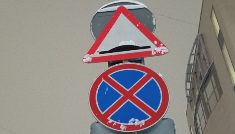 дорожный знак