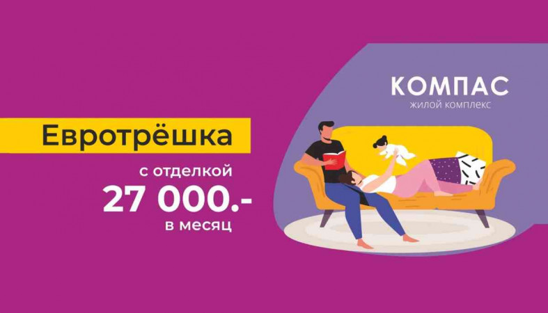 предложение на покупку квартиры